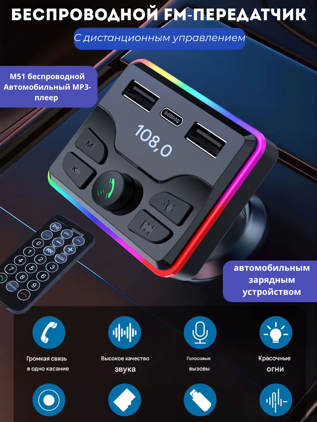 M51 беспроводной FM-трансмиттер, MP3 плеер для автомобиля — фото 1