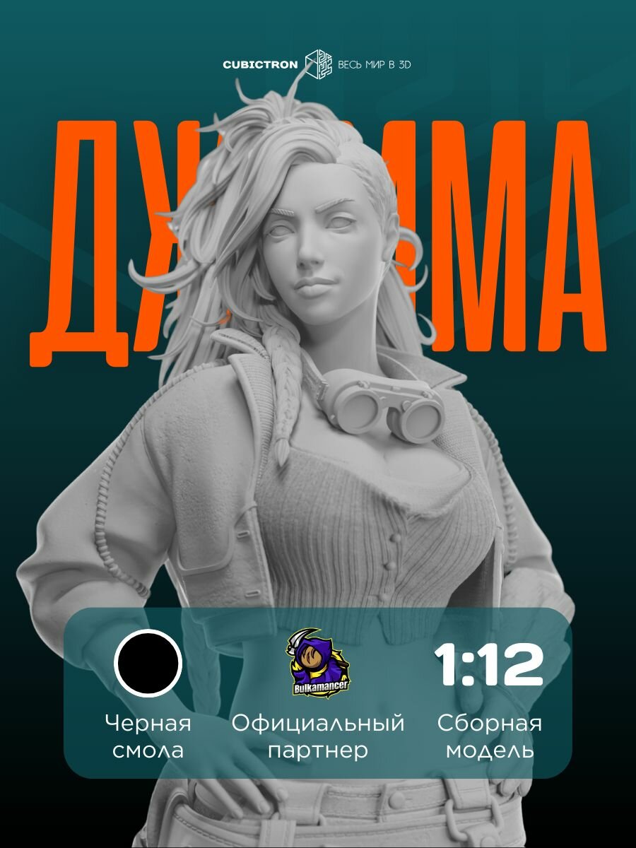 3D фигурка "Джемма" из видеоигры Monster Hunter Wilds, черная, 143 мм