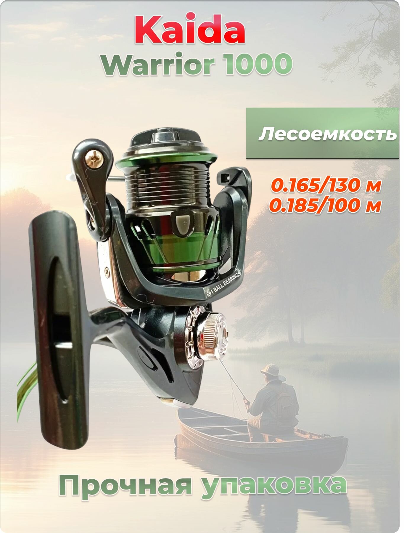 Катушка безынерционная KAIDA WARRIOR 1000 6+1 подшипник — фото 1