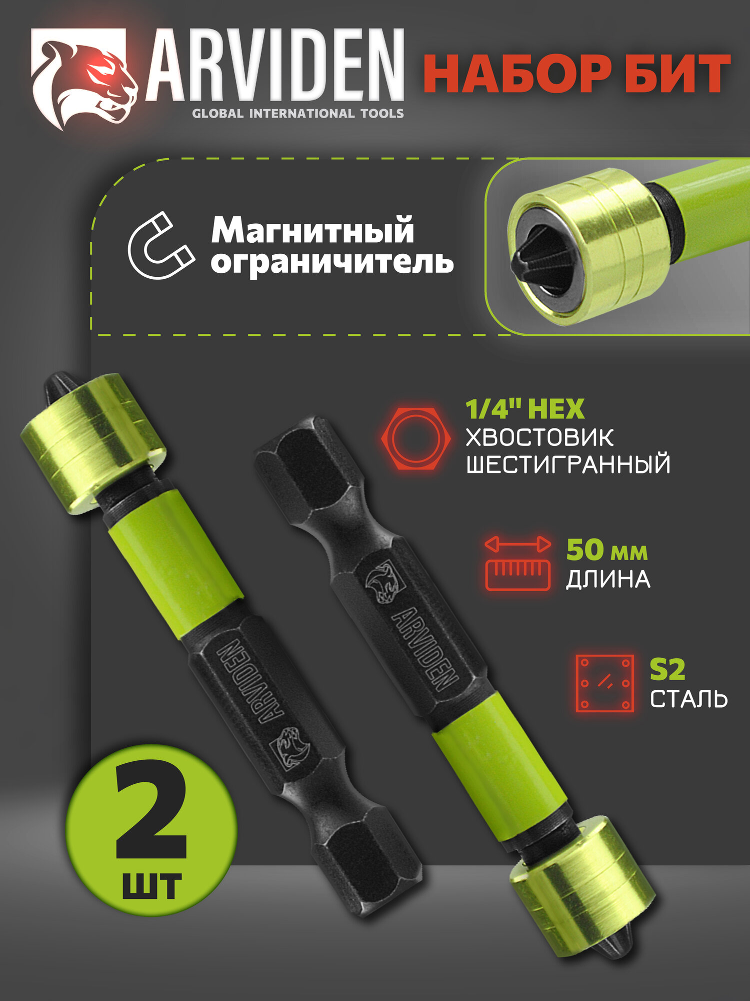 Биты для шуруповёрта с магнитным ограничителем 2 шт. 50 мм. 1/4
