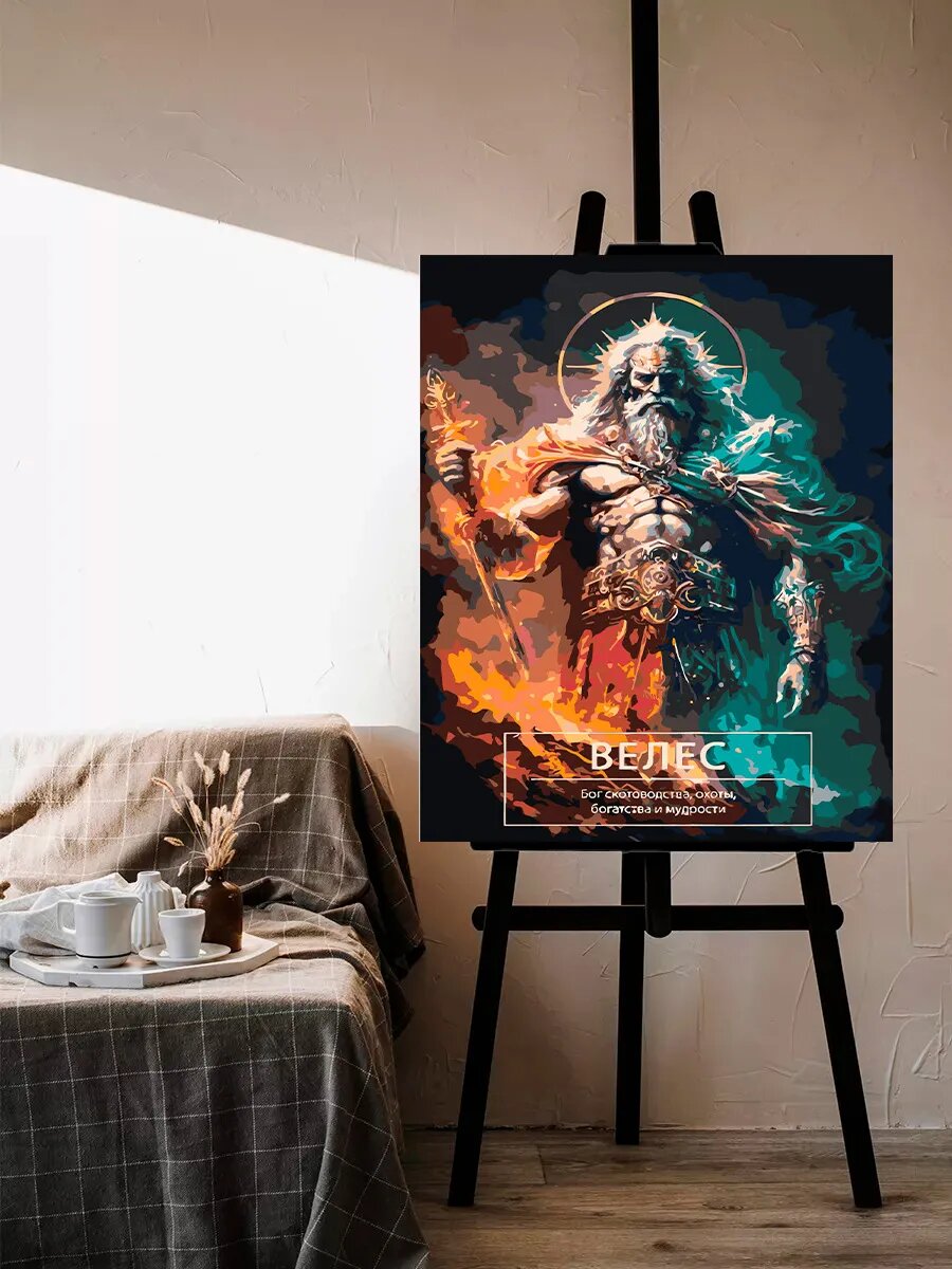 Картина по номерам Велес Религия Славянский Бог