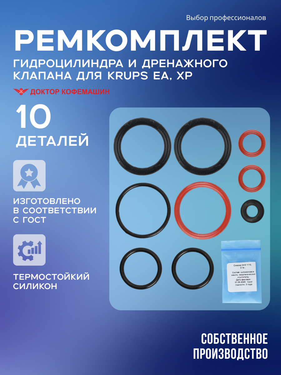 Ремкомплект гидроцилиндра и дренажного клапана для кофемашины Krups EA, XP, 42029042