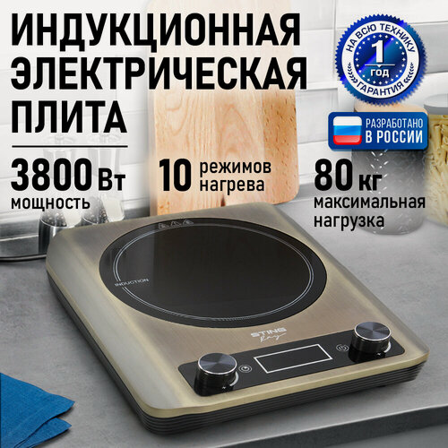 Изображение товара Плита индукционная электрическая STINGRAY ST-HP3505A латунный