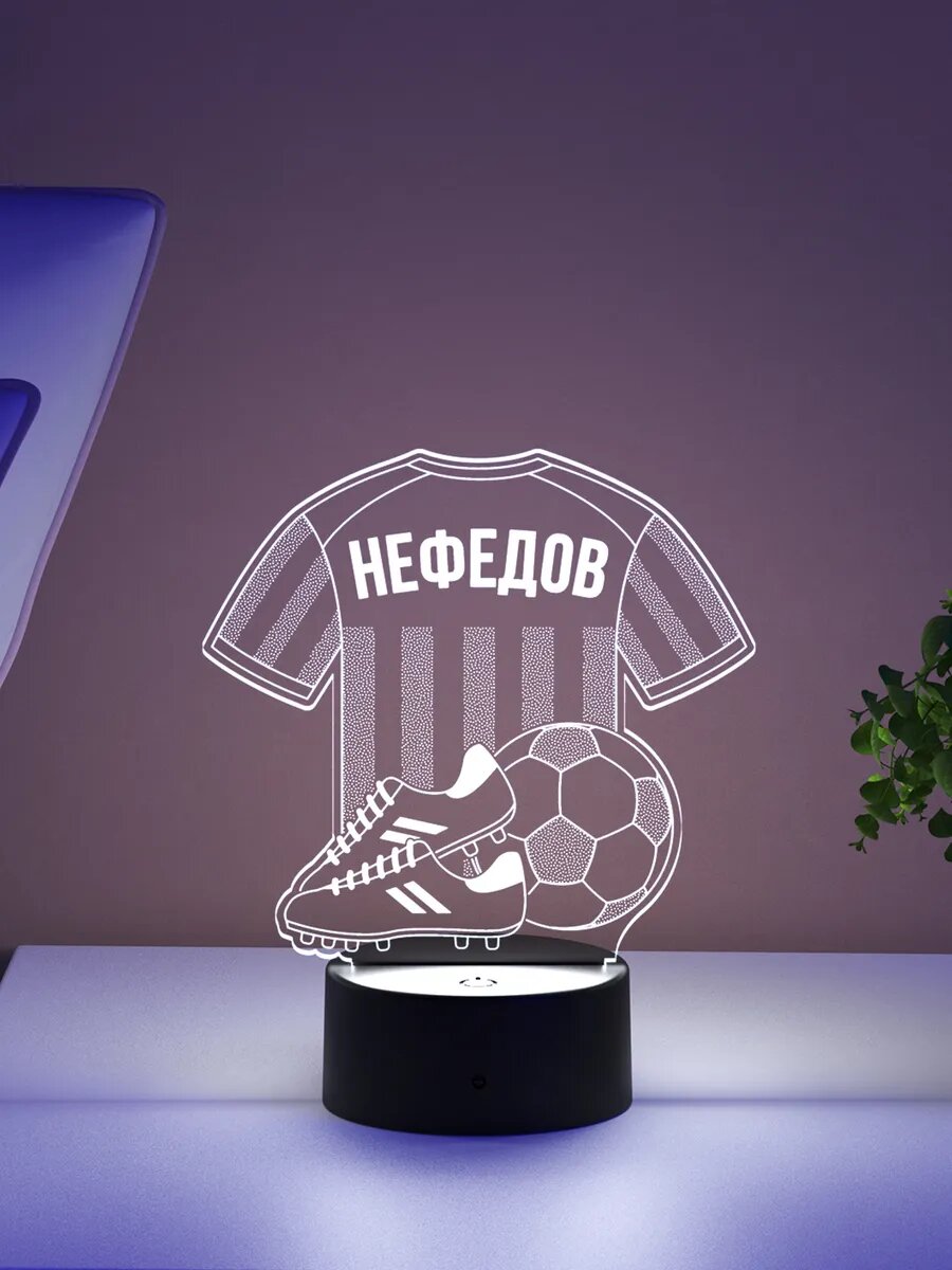 Ночник «Нефедов - Футбольная форма»