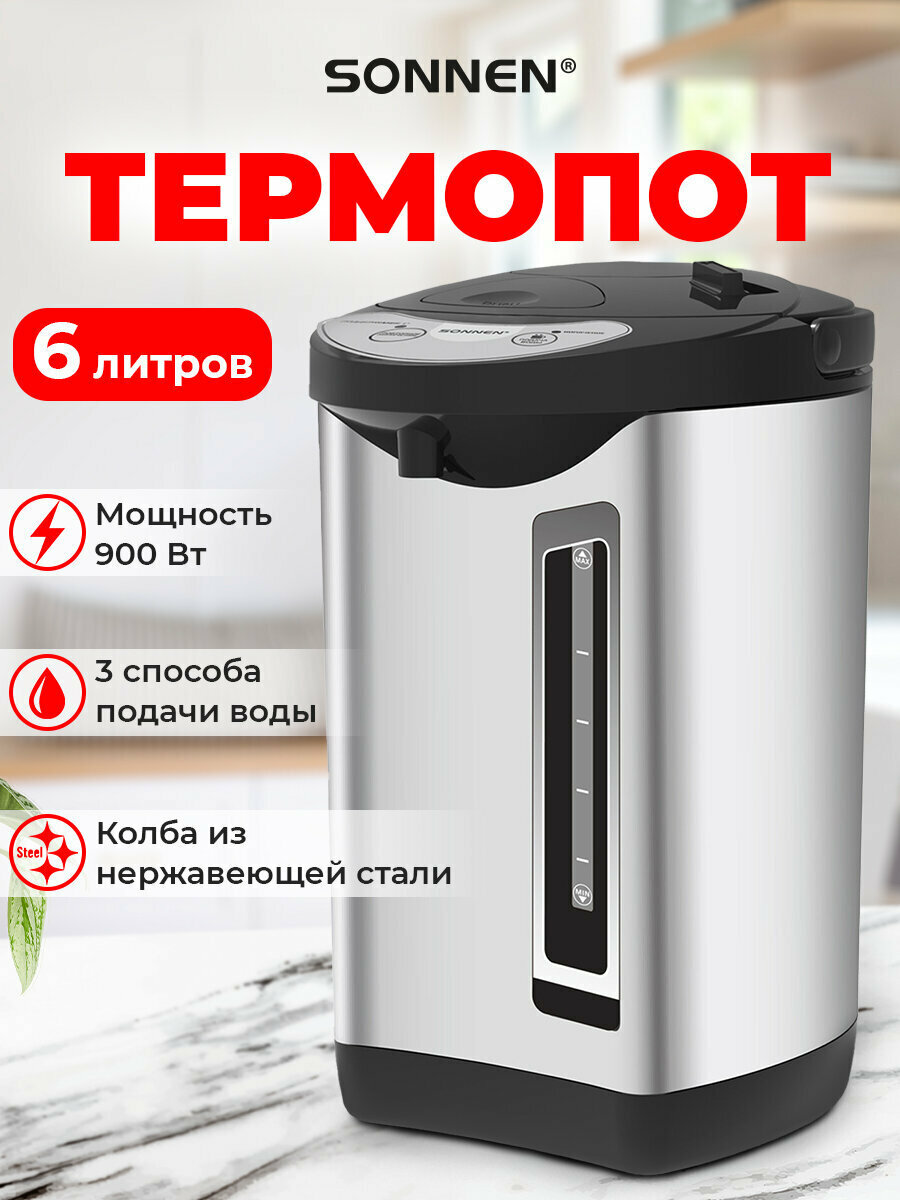Термопот 6 л нагреватель воды электрический 900 Вт 1 температурный режим 3 режима подачи воды сталь Sonnen TP-60 черный/серебро 456713