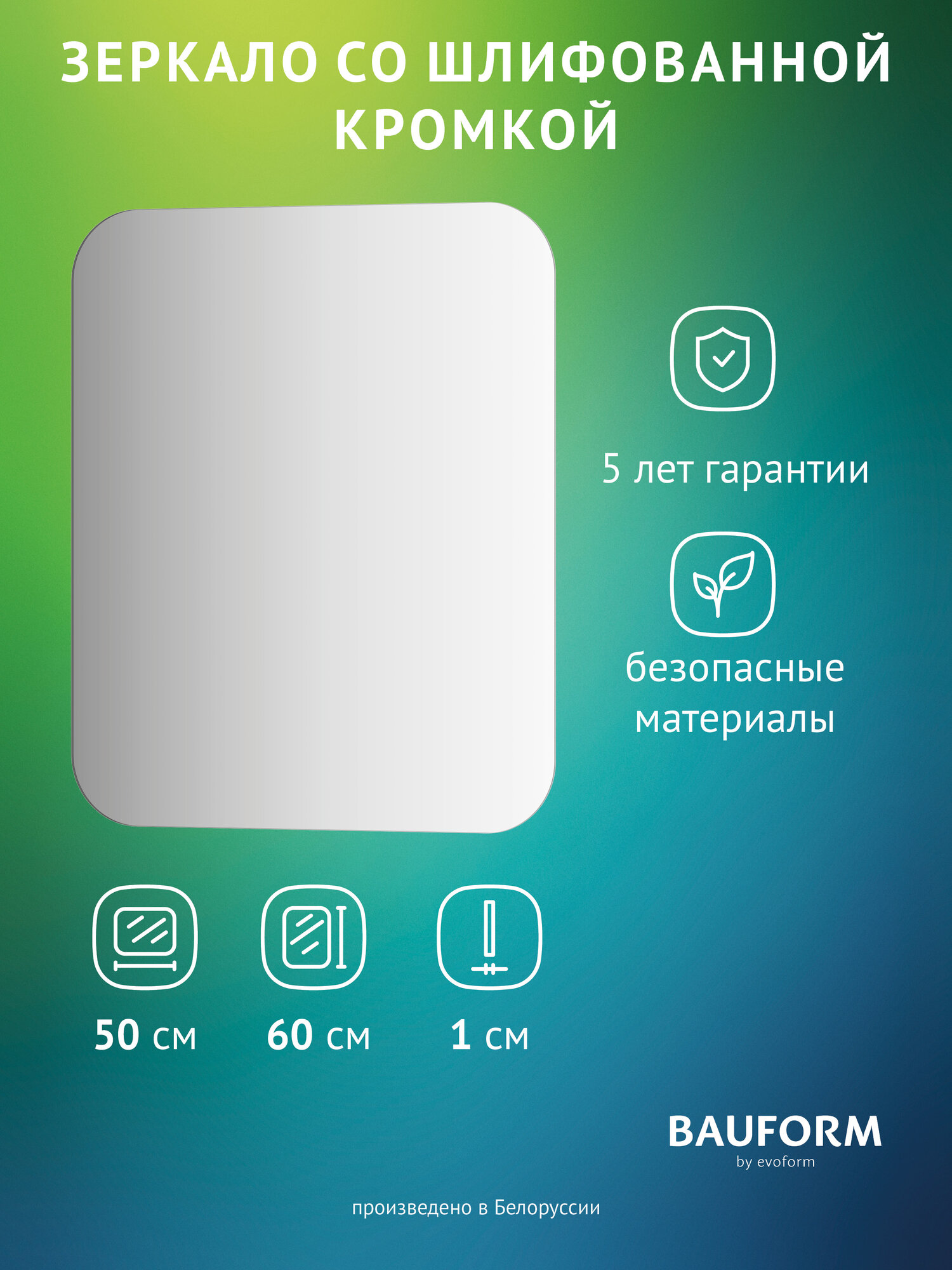 Зеркало настенное Прямоугольное EDGE BAUFORM 50х60 см для гостиной прихожей спальни кабинета и ванной комнаты SP 9874
