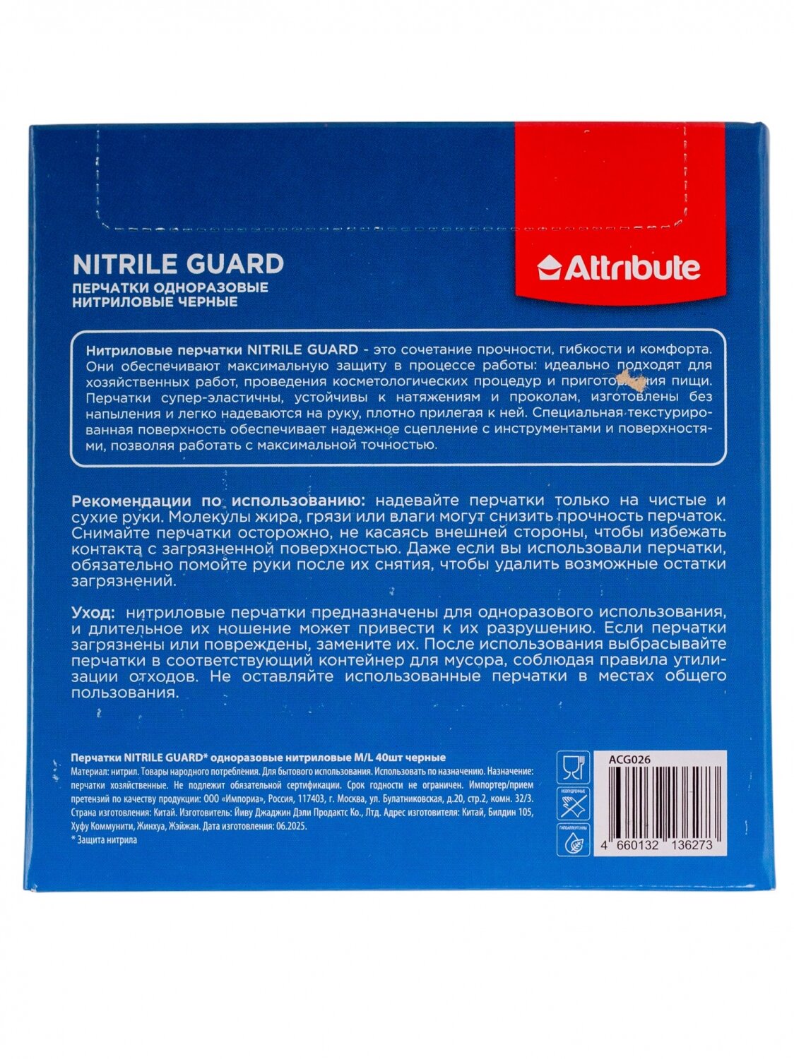 Одноразовые перчатки ATTRIBUTE "NITRILE GUARD" нитриловые, M/L, 40 штук, черные — фото 1