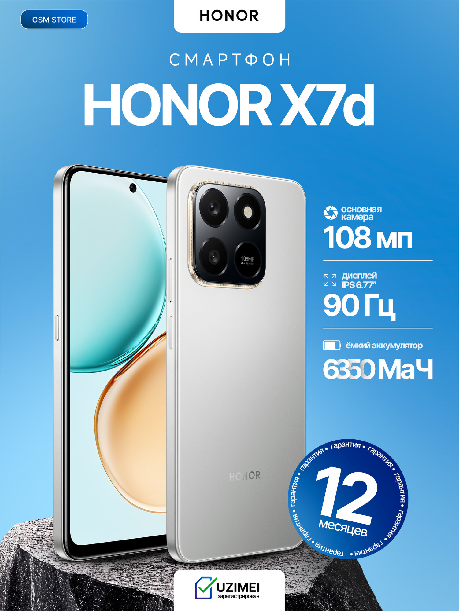 Ударопрочный смартфон Honor X7d, влагозащита, NFC, 6500 мАч, 6.77", 6/128 GB, Silver
