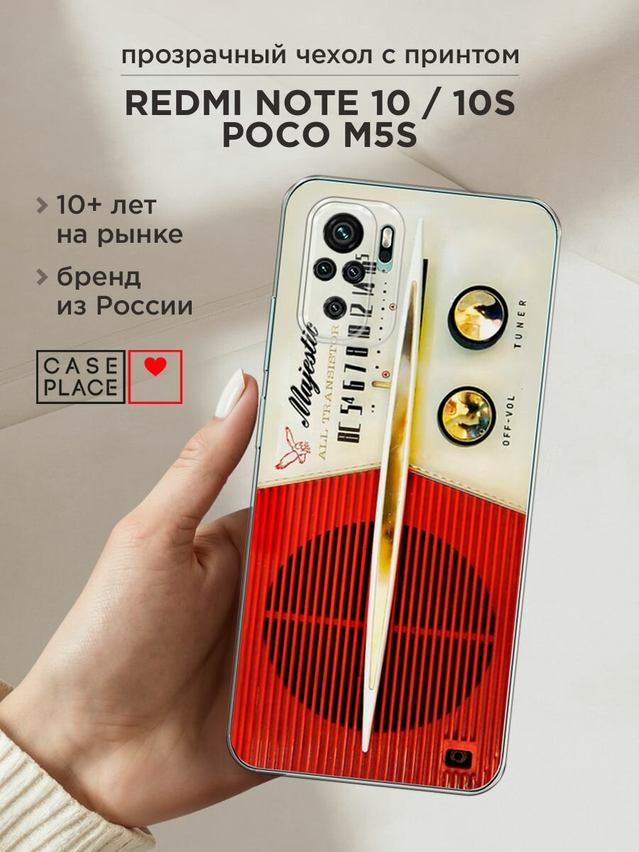 Чехол на Xiaomi Redmi Note 10/Note 10S/Poco M5s / Сяоми Редми Нот 10/Нот 10S/Поко M5s с принтом "Радио"