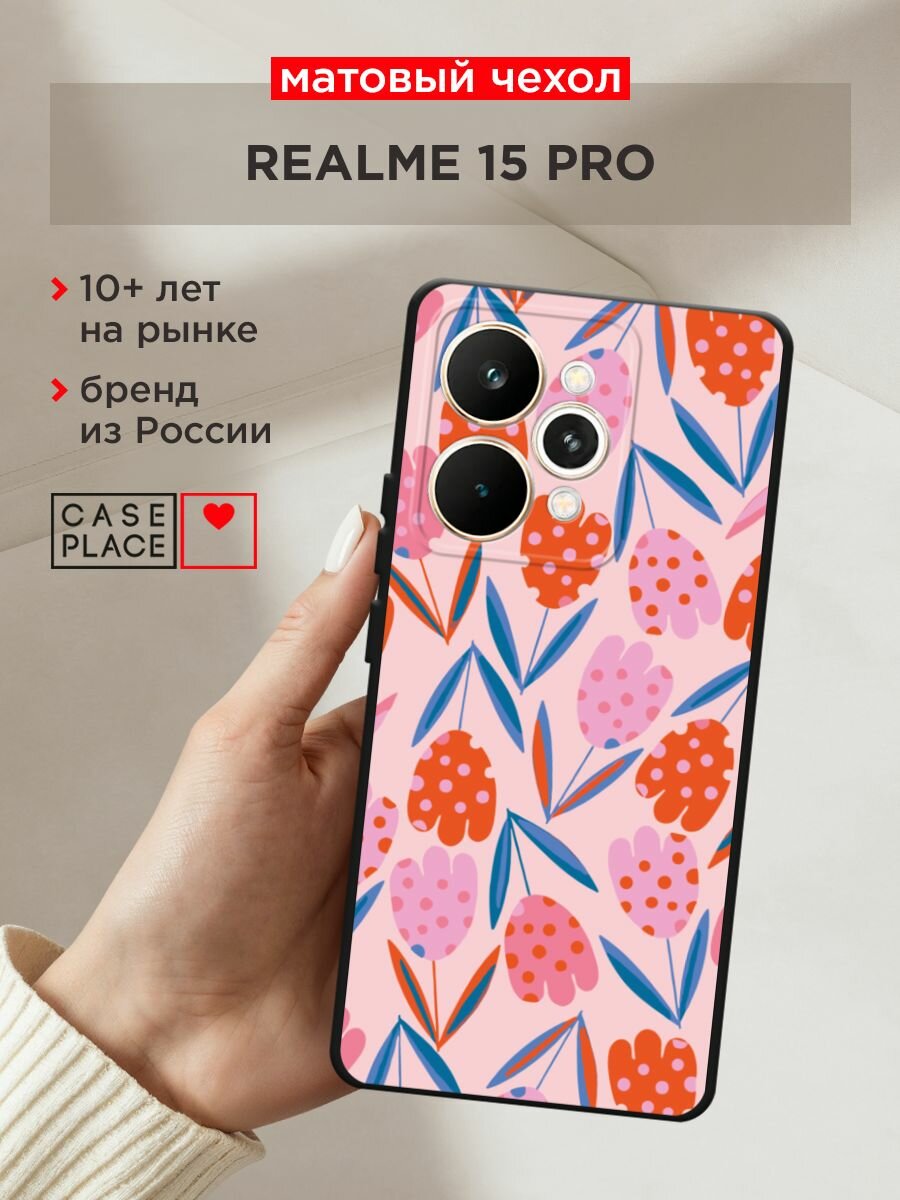 Черный матовый чехол на Realme 15 Pro / Реалми 15 Про с принтом "Тюльпаны в горошек - 8 марта"