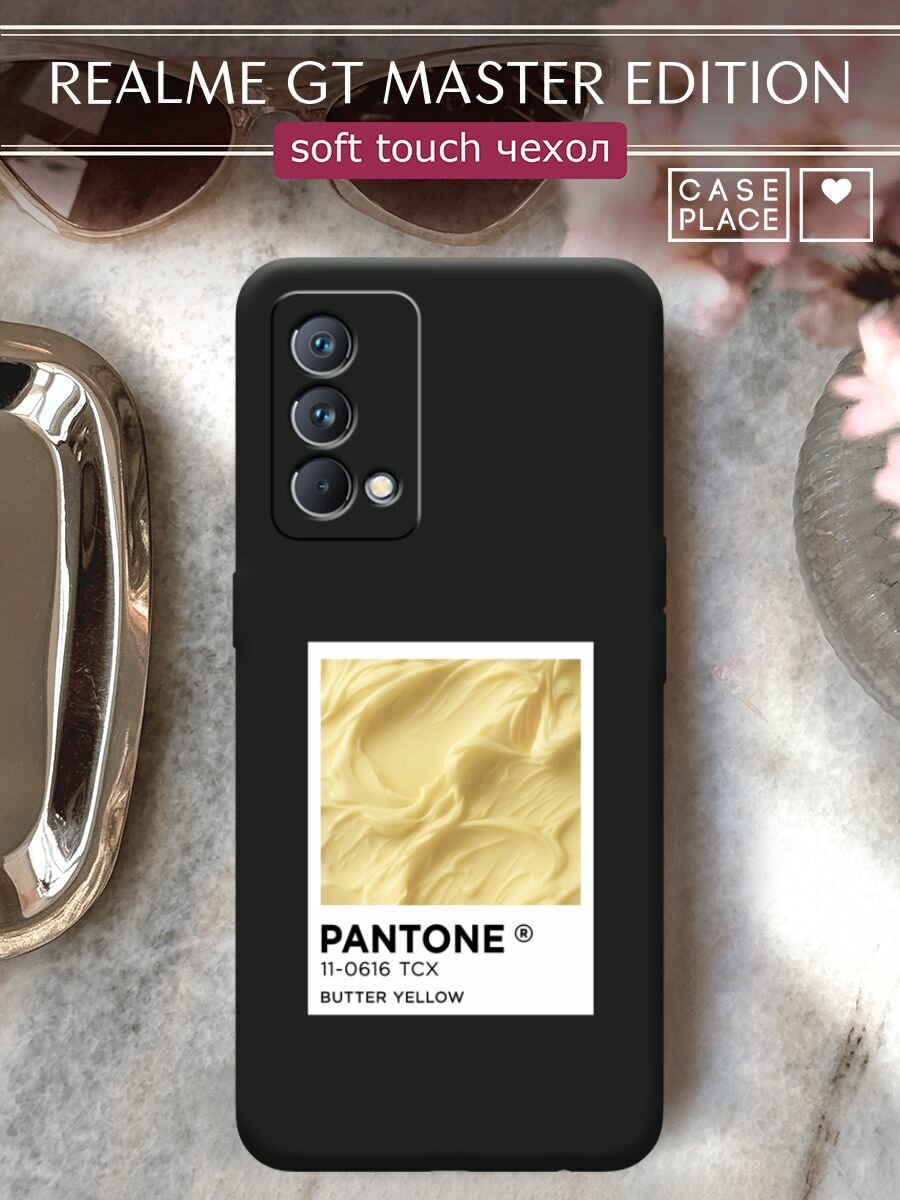 Чехол на Realme GT Master Edition / Реалми GT Master Edition с принтом "Pantone butter yellow 1"