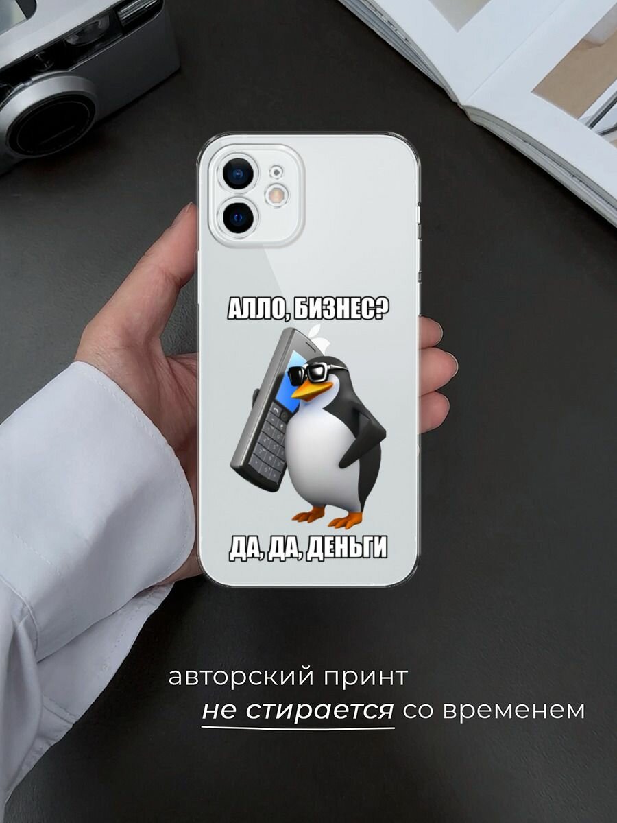 Чехол на Apple iPhone 12 mini / Айфон 12 Мини с принтом "Алло, бизнес?", прозрачный — фото 1