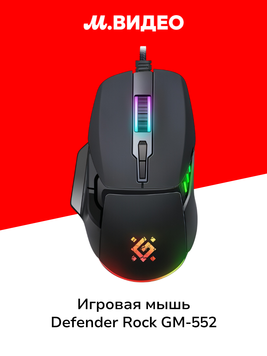 Игровая мышь Defender Rock GM-552 Black