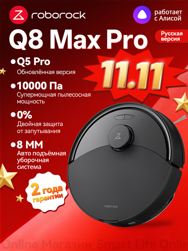Робот-Пылесос Roborock Q8 Max Pro (Русская Версия), Q5 Pro Обновлённая Версия, Влажная И Сухая Уборка, Чёрный