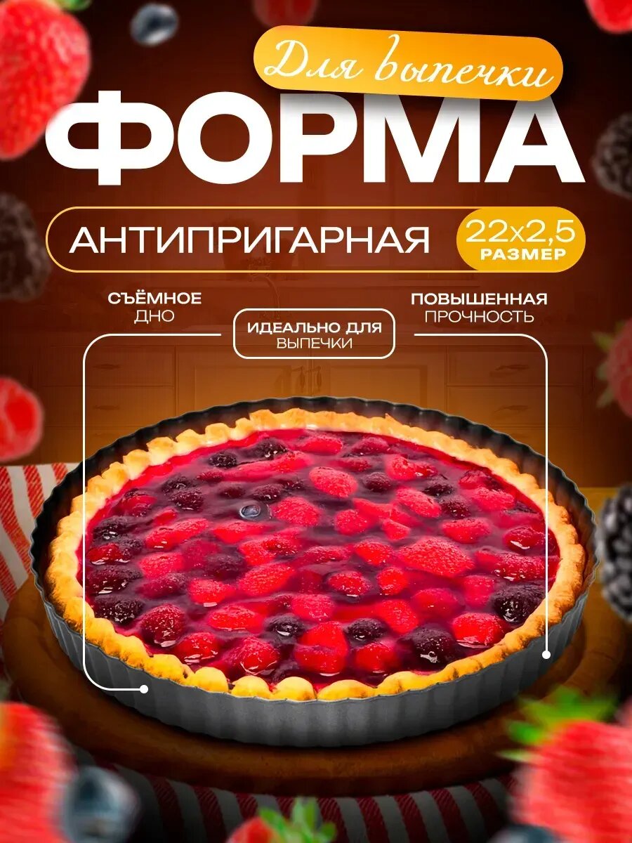 Форма для выпечки 22×25 см съёмное дно антипригарная