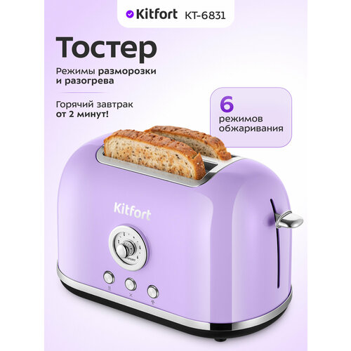 фото Тостер kitfort кт-6831