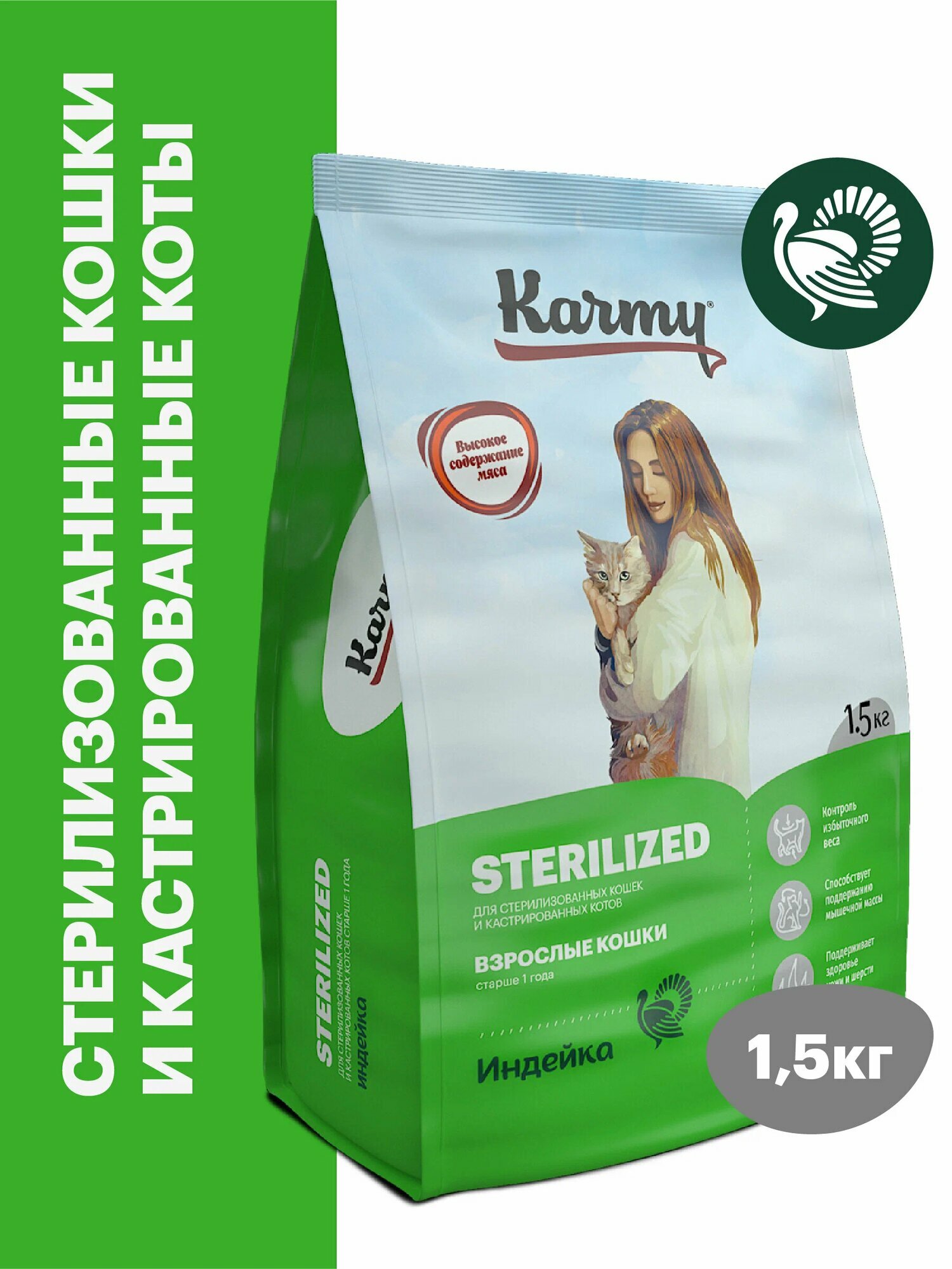 Сухой корм KARMY Sterilized для стерилизованных кошек и кастрированных котов Индейка 15кг.