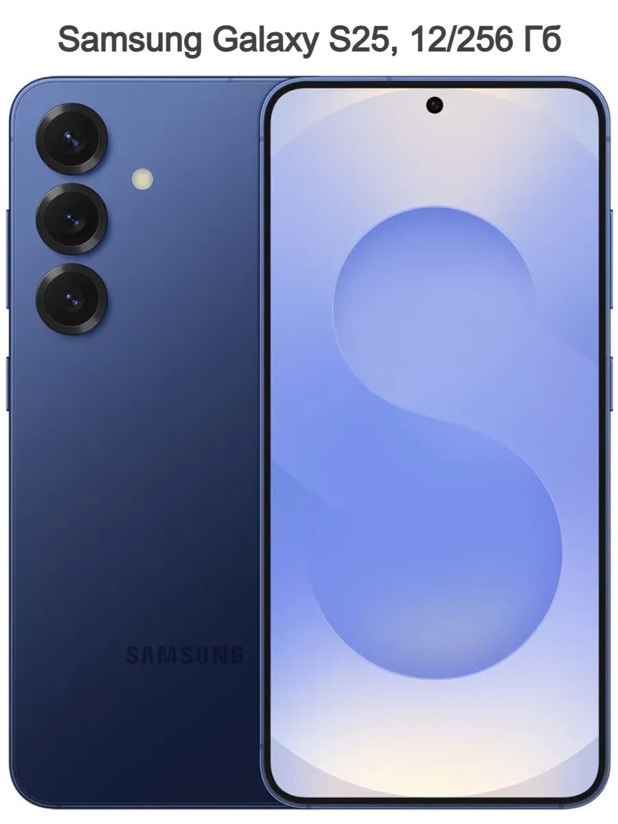 Samsung Galaxy S25 12/256Gb Navy смартфон 5G 6.2 Dynamic AMOLED 120 Гц экран