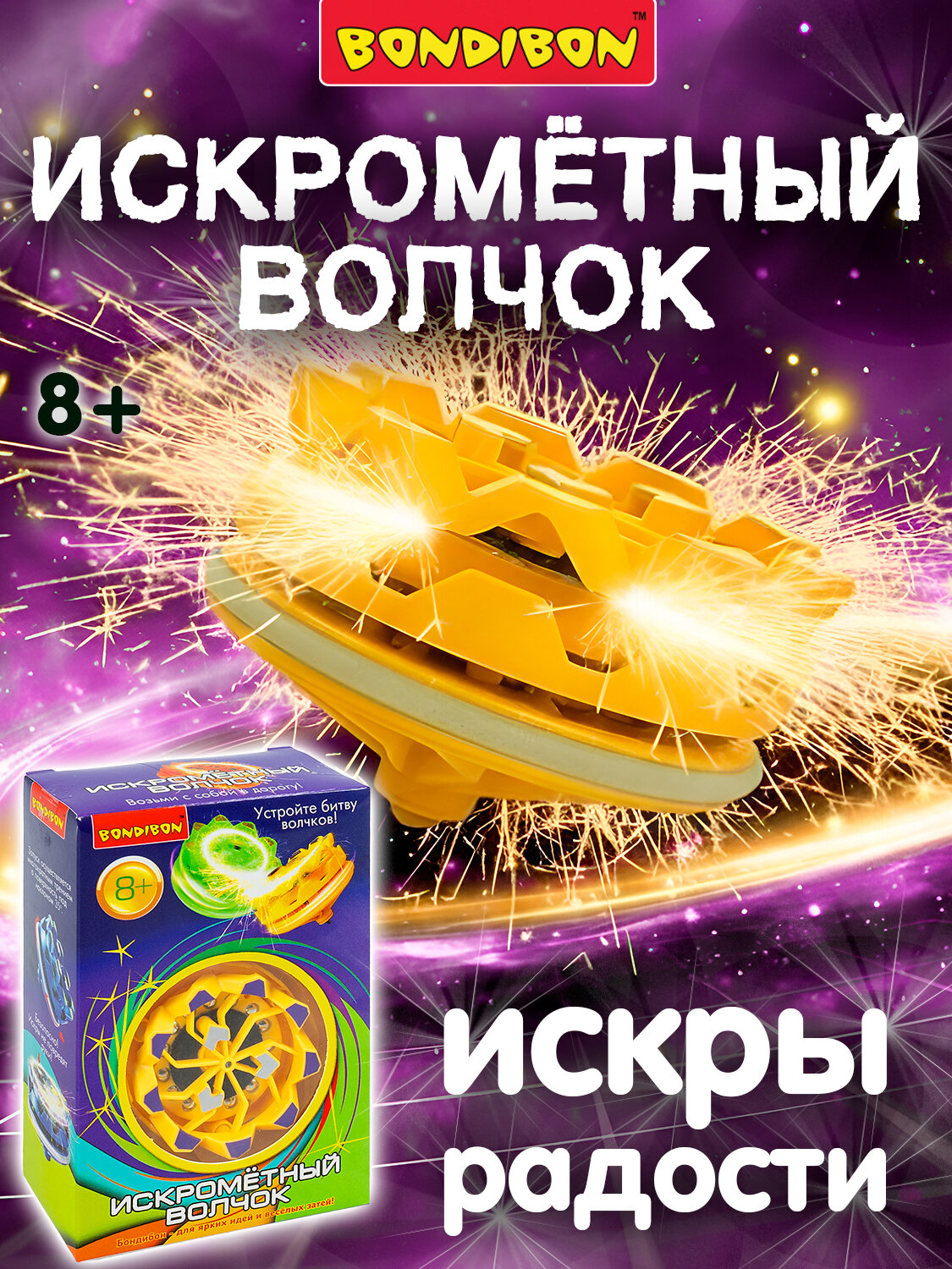 Игрушка развивающая волчок искрометный  желтый Bondibon фигурка юла