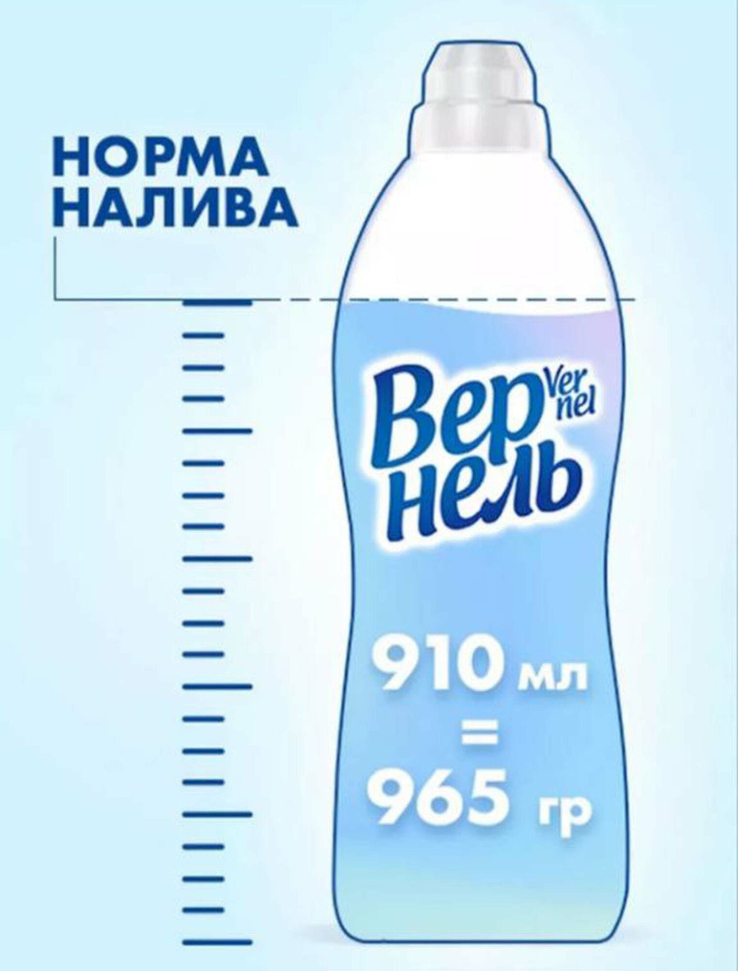 Кондиционер Вернель "Свежесть до 140 дней", для белья, 910мл — фото 1