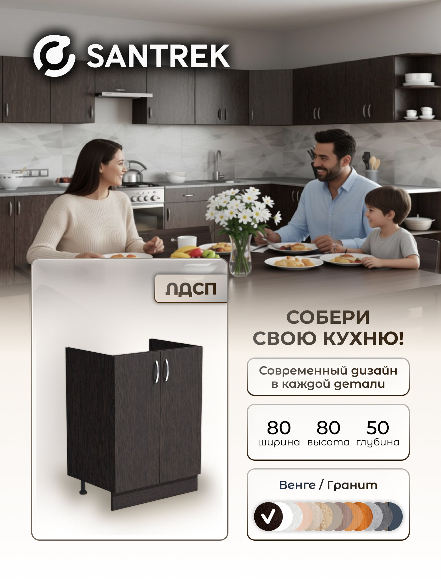 Кухонный гарнитур SANTREK Модуль напольный тумба под мойку 80*50 венге ЛДСП