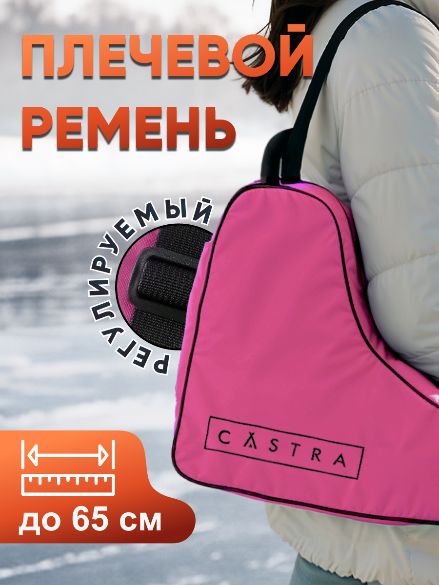Сумка для коньков Castra, для роликов и фигурных коньков, влагонепроницаемая, розовая — фото 1