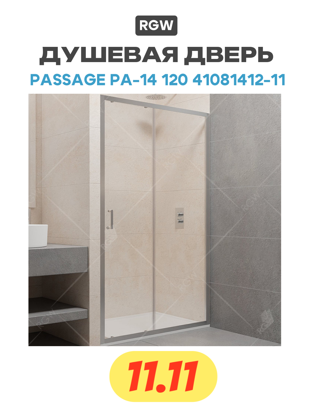 Душевая дверь RGW PA-016B (Матовое-Сатинат, 1300) - фото №1