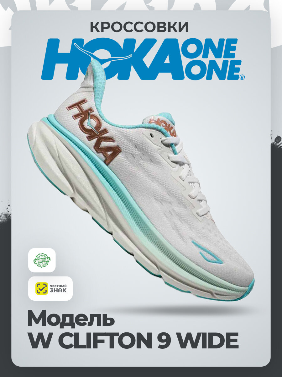 Кроссовки HOKA ONE ONE, размер 40,5RU / US9 / UK7,5 / EU41,5 / JPN26, белый