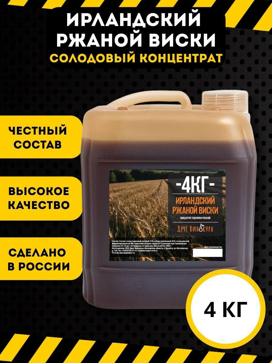 Солодовый концентрат Ирландский Ржаной Виски Друг винокура