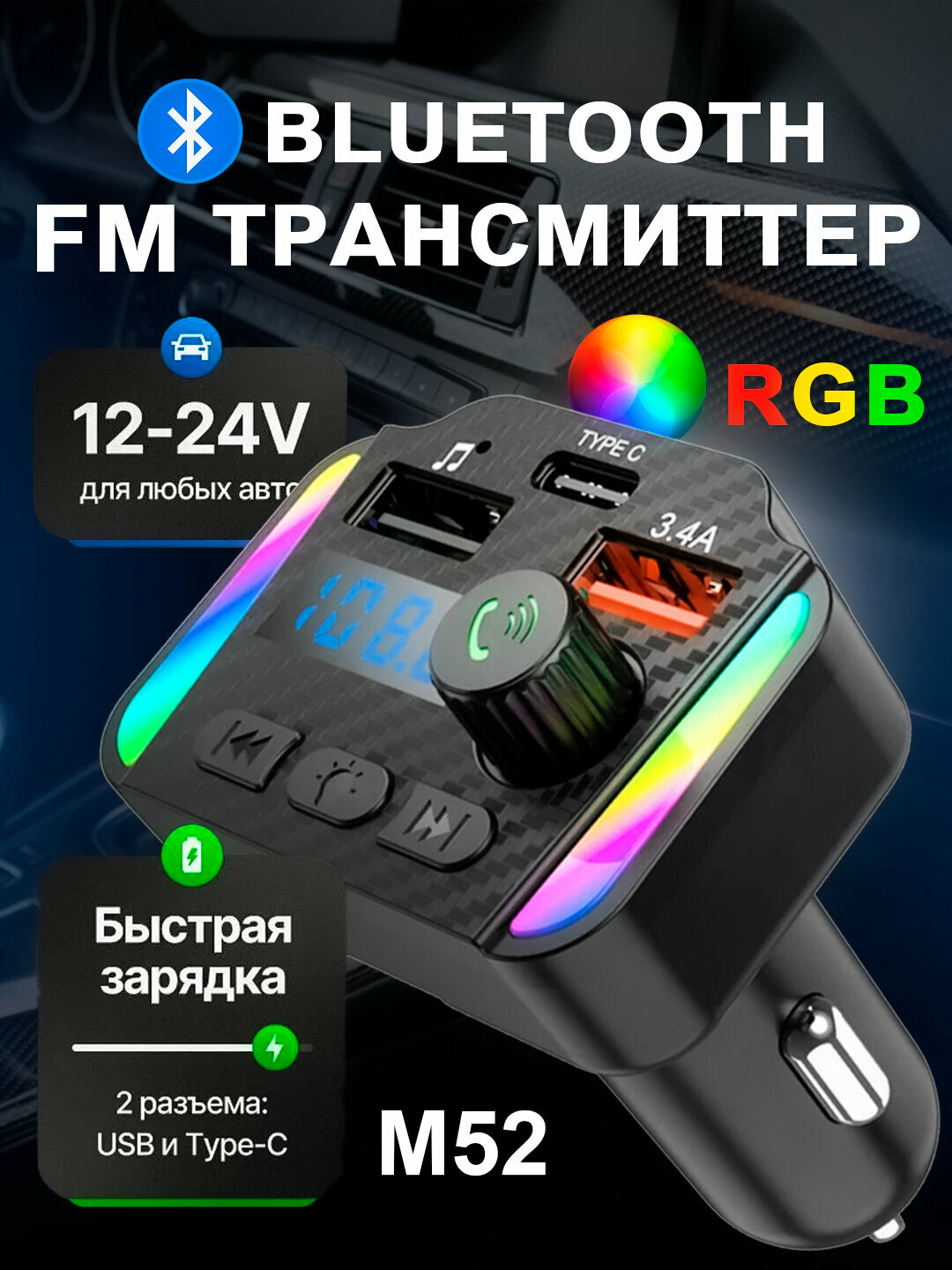Аудиоприемник, FM-передатчик, Bluetooth, MP3-плеер, зарядное устройство, C11, C13, X8, M52, G39