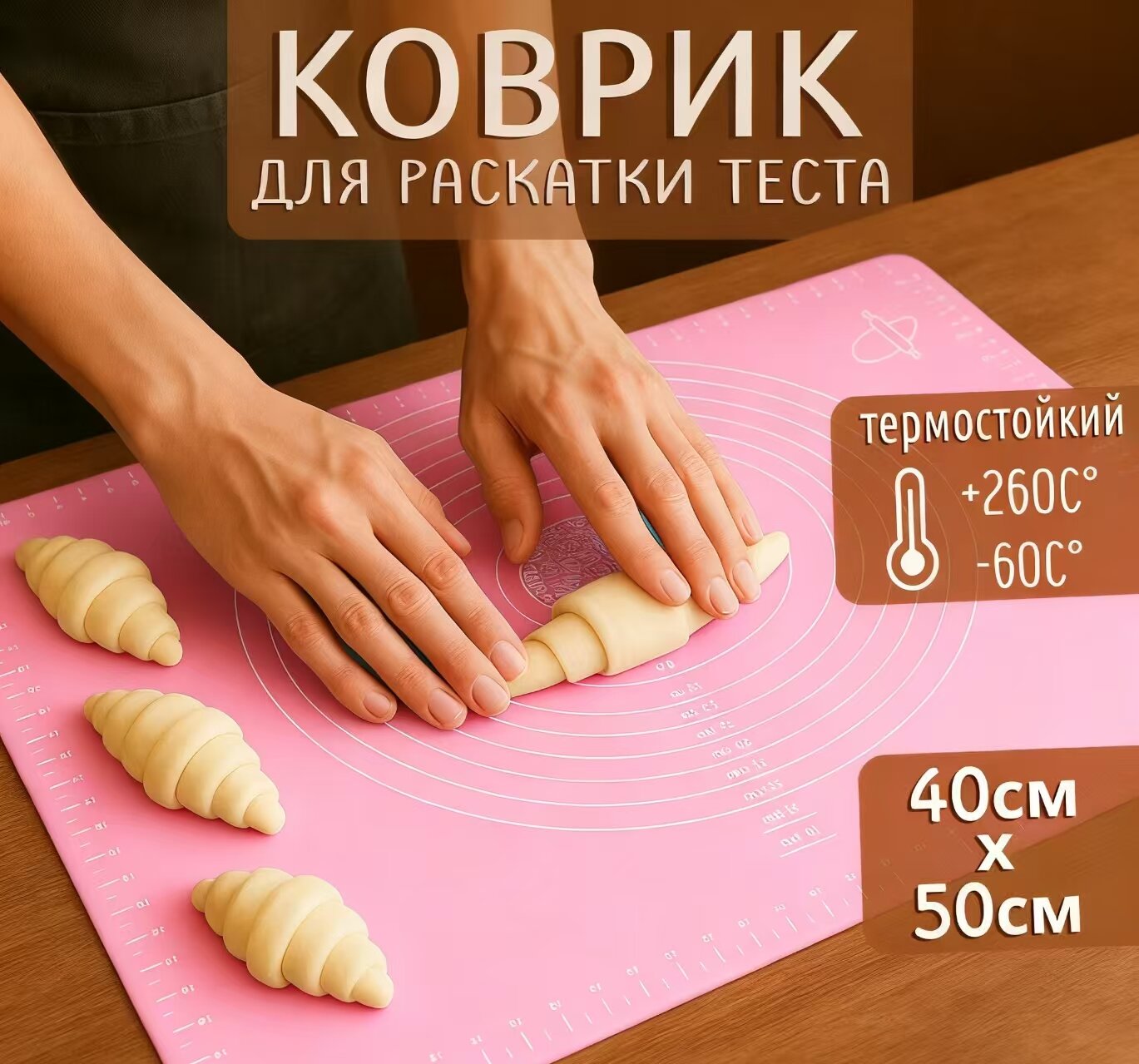 Коврик силиконовый  Красный 40*50 см для выпечки и раскатки теста с разметкой плотный