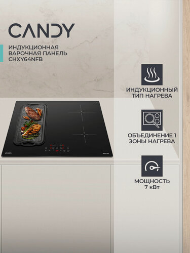 Изображение товара Электрическая варочная панель Candy CHXY64NFB, 4 конфорки, стандартная установка, 59 см