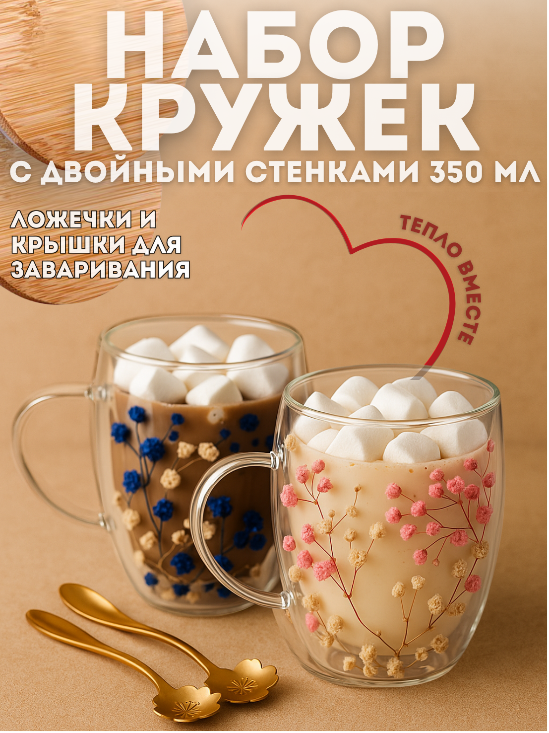 Набор кружек с двойным стеклом и сухоцветами 2 ложки двойные стенки 350 мл 2 шт