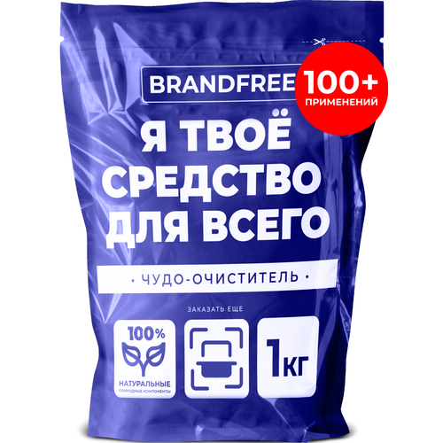 фото Кислородный очиститель «‎я твое средство для всего»‎ brandfree, отбеливатель-пятновыводитель универсальный, 1 кг