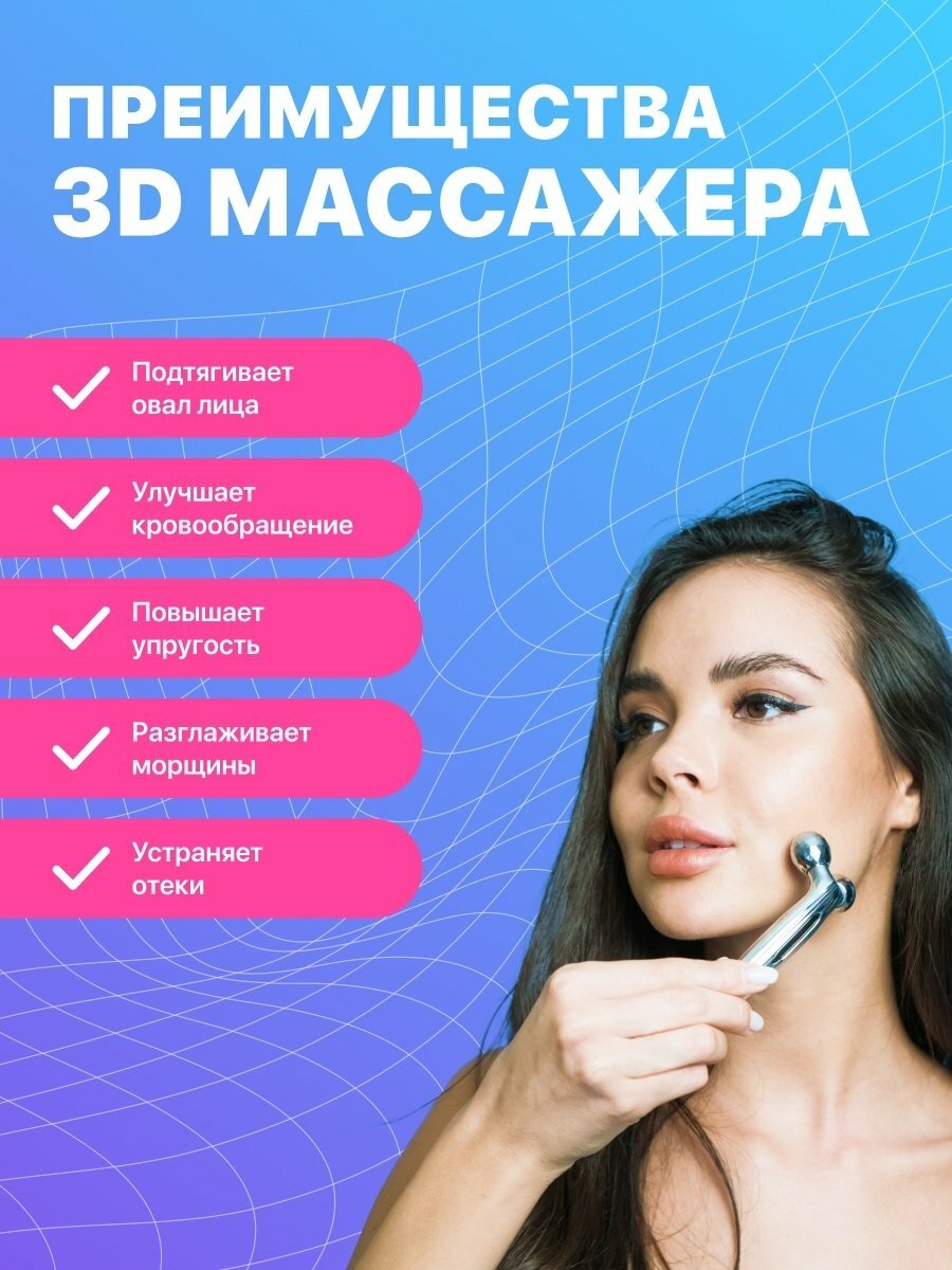 Массажер для тела, лица и рук 3D Massager Лифтинг, Лимфодренажный массаж — фото 1