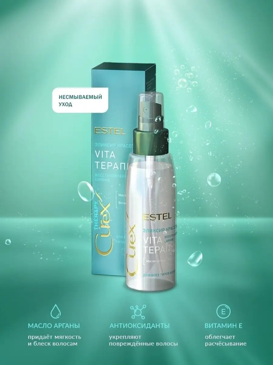Эликсир красоты "Vita-терапия" Curex Therapy, для всех типов волос, 100 мл — фото 1