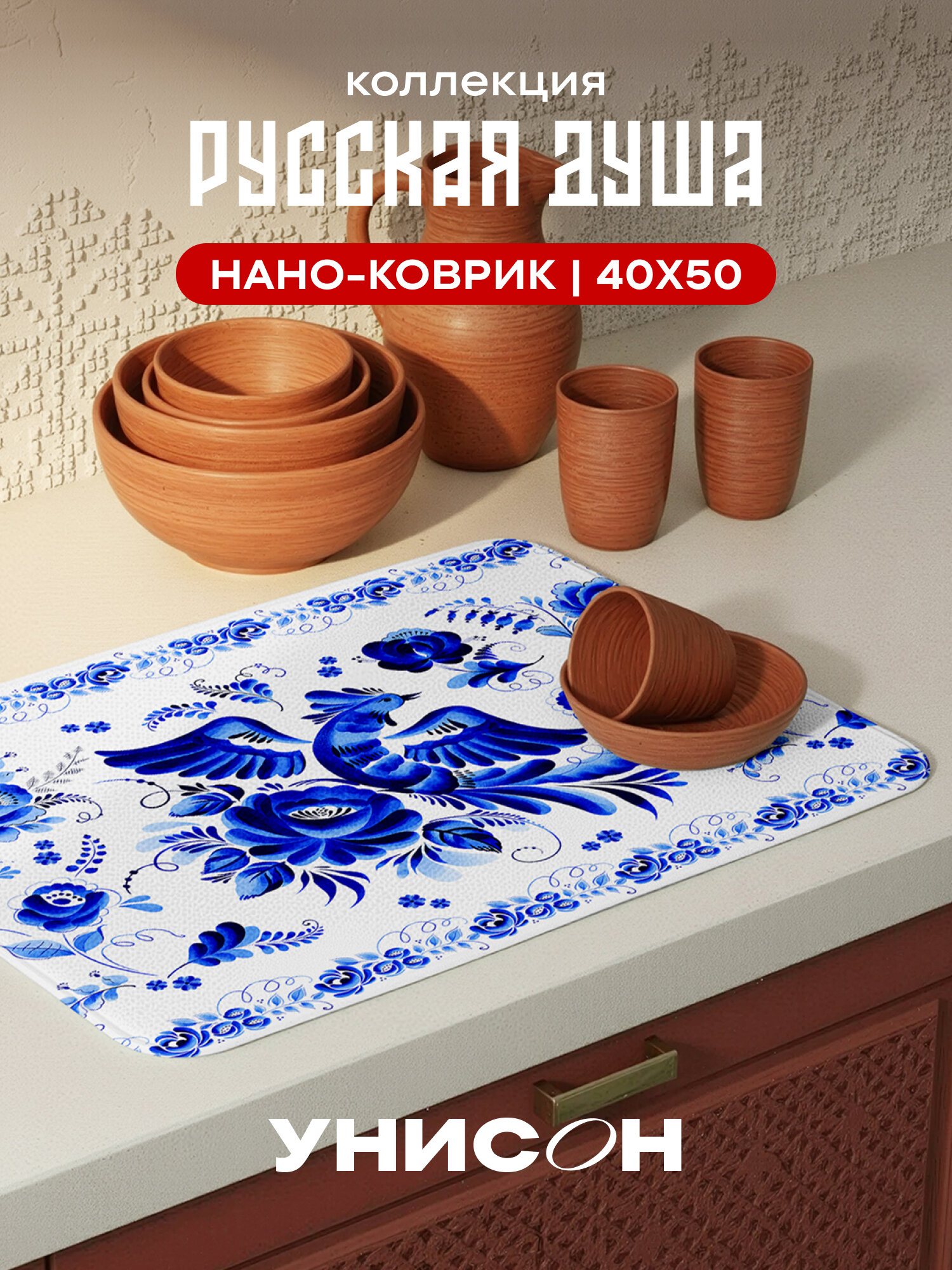 Коврик для сушки диатомит 40х50 "Унисон", Гжель