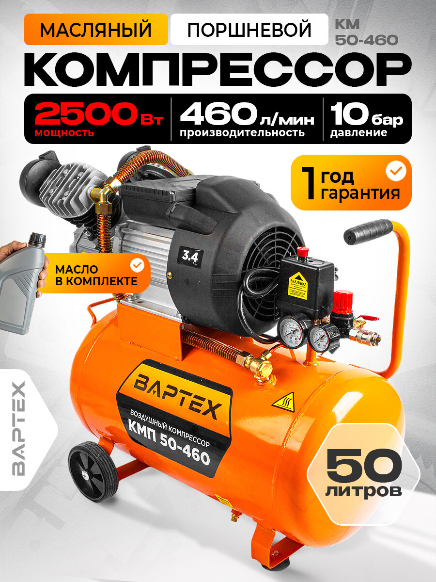 Компрессор воздушный вартех КМП 460 л/мин 50 л 2.5 кВт 10 бар 2850 об/мин