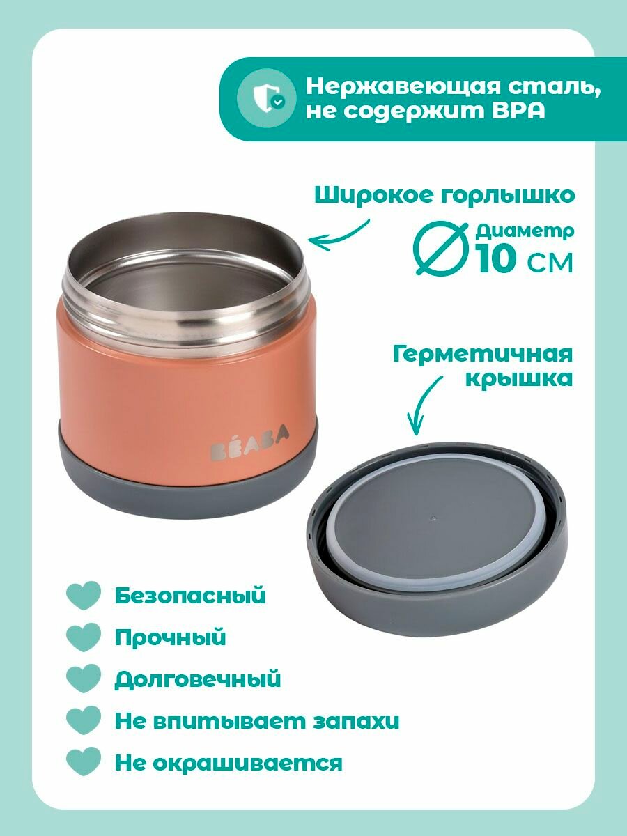 BEABA термоконтейнер 500 мл THERMO-PORTION INOX, термос для еды, супа, детского питания — фото 1