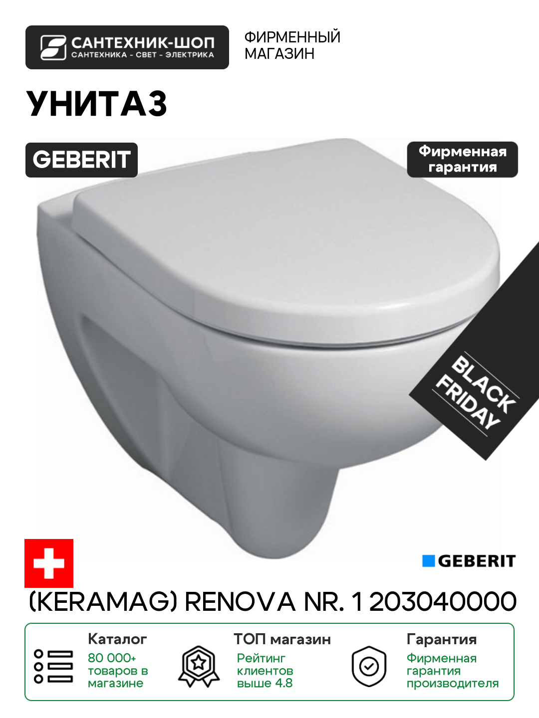 Унитаз Geberit (Keramag) Renova Nr. 1 203040000 без сиденья белый фаянс подвесной