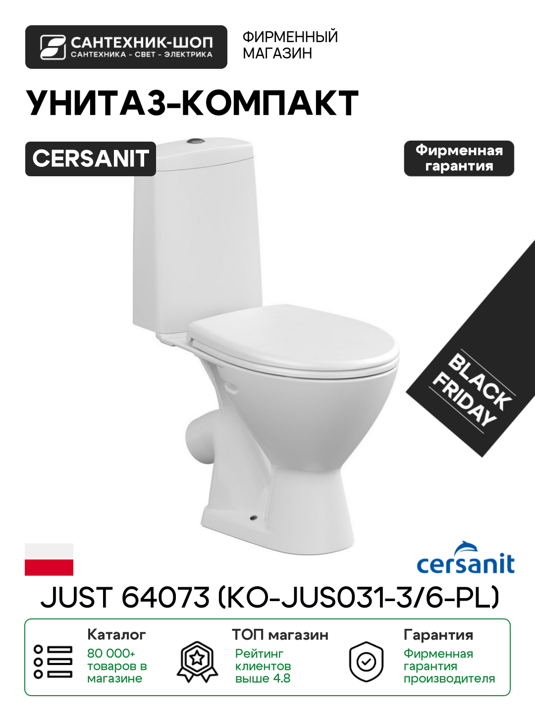Унитаз-компакт Cersanit Just 64073 (KO-JUS031-3/6-PL) белый фарфор напольный