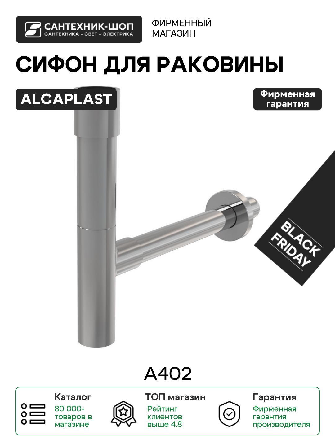 Сифон для раковины Alcaplast A402 латунь хром