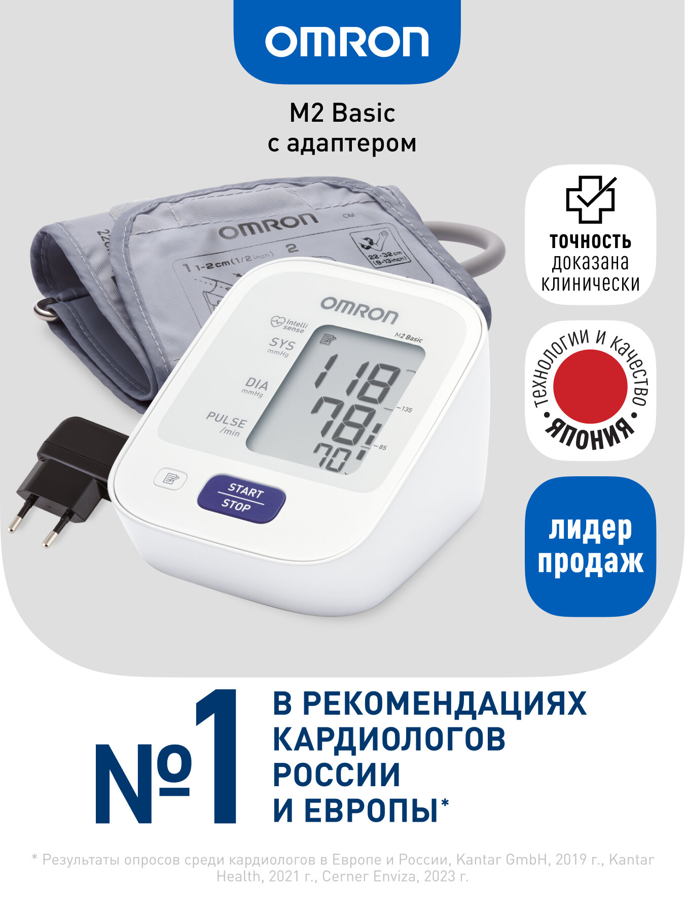 Тонометр Omron M2 Basic, с адаптером, веерообразная манжета 22-32см, ЖК-экран