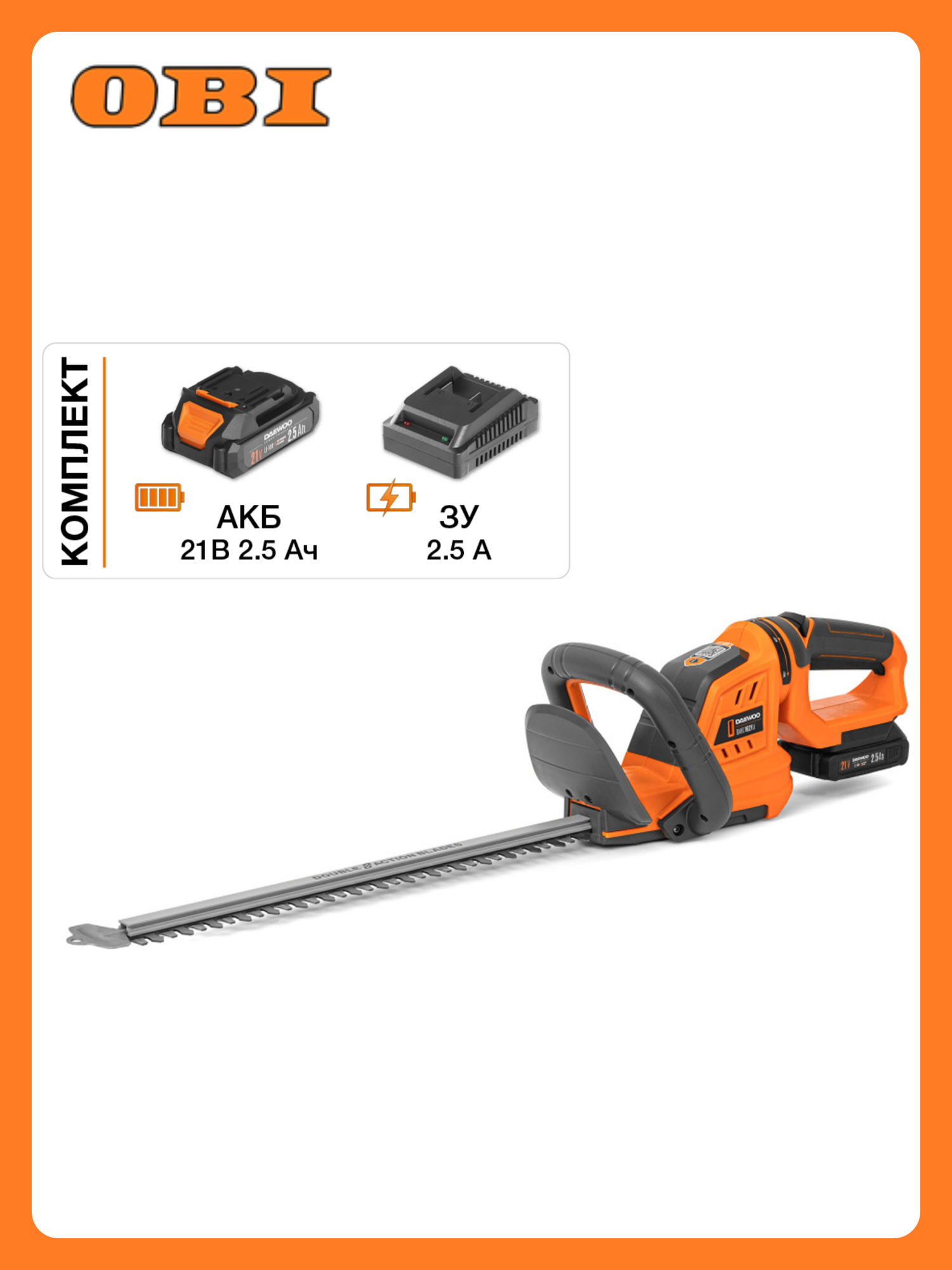 Кусторез DAEWOO DAHT 1621Li SET двусторонний оранжевый Li-Ion 21В 2.5Ач