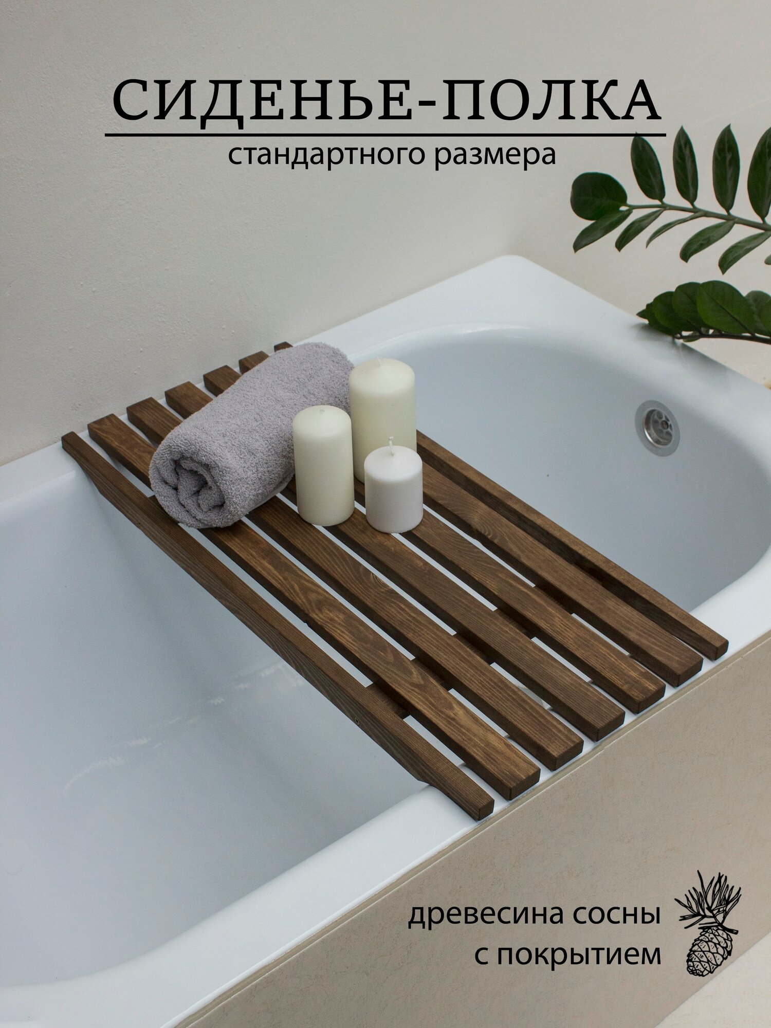 Большое сиденье для ванны решётка полка деревянная 68х31 см. URAL BIRCH