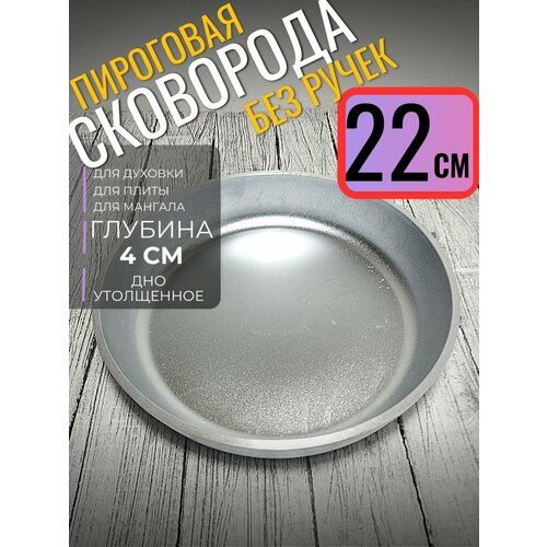 фото Сковорода 22 см пироговая без ручки, толстая кукмара kukmara