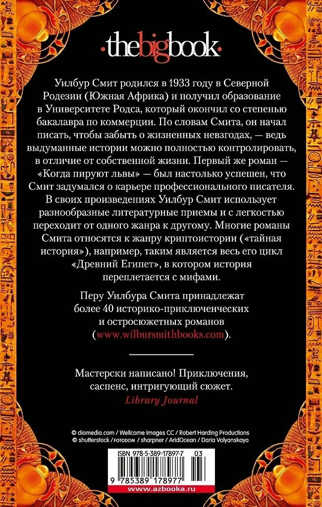 Седьмой свиток — фото 1