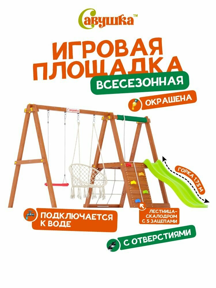 Детская игровая площадка  Савушка TooSun   1  с креслом гамак