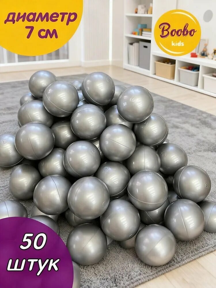 Шарики для сухого бассейна 50 шт