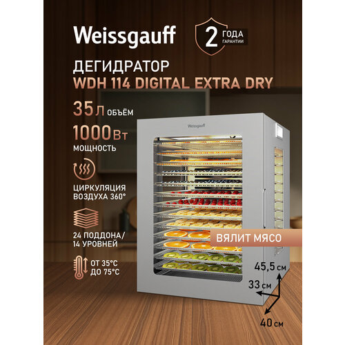 Электросушилка Weissgauff WDH 114 Digital Extra Dry 35 л для овощей, фруктов, грибов — купить, цена, характеристики
